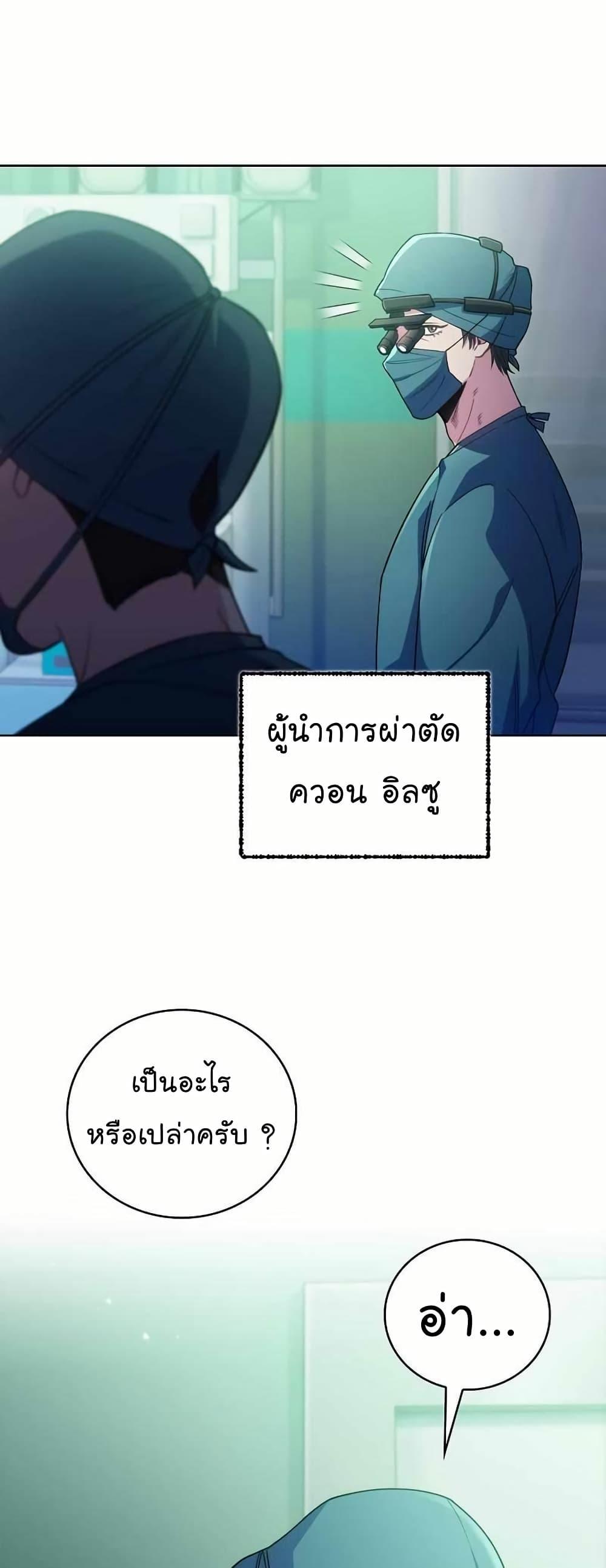 Level-Up Doctor ตอนที่ 56 แปลไทย