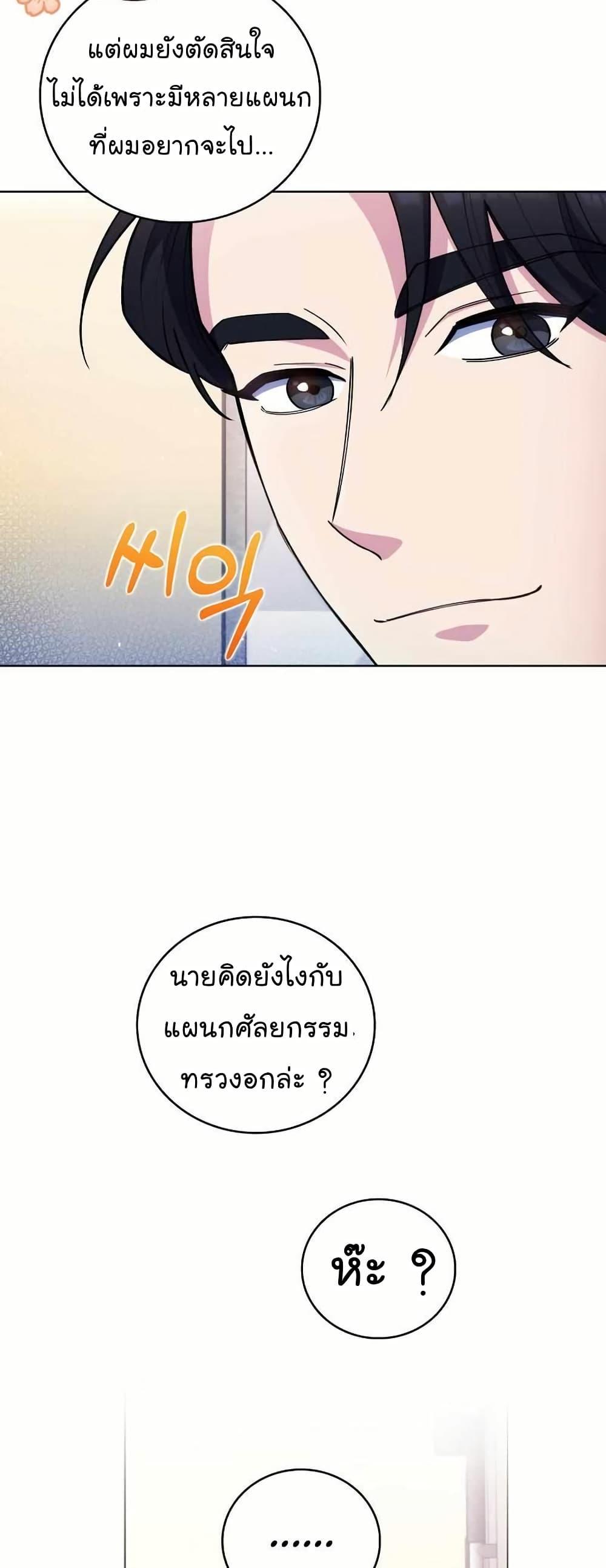 Level-Up Doctor ตอนที่ 56 แปลไทย