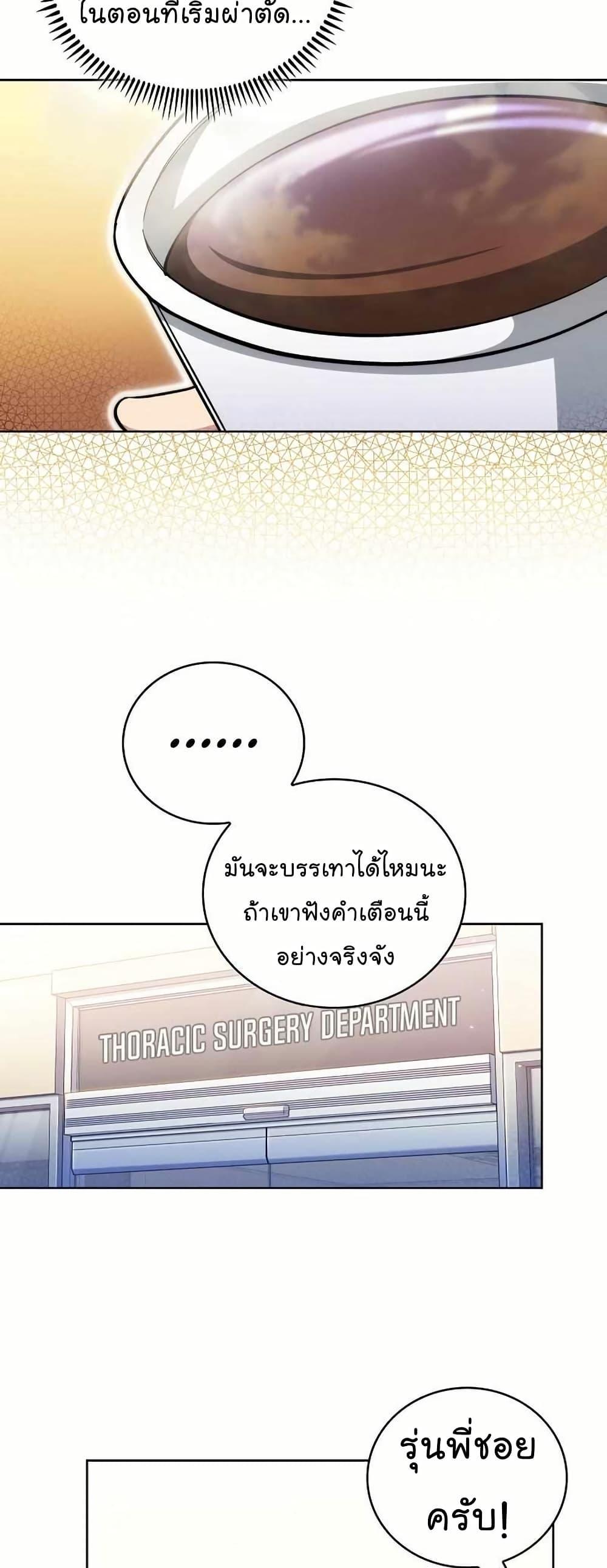 Level-Up Doctor ตอนที่ 56 แปลไทย