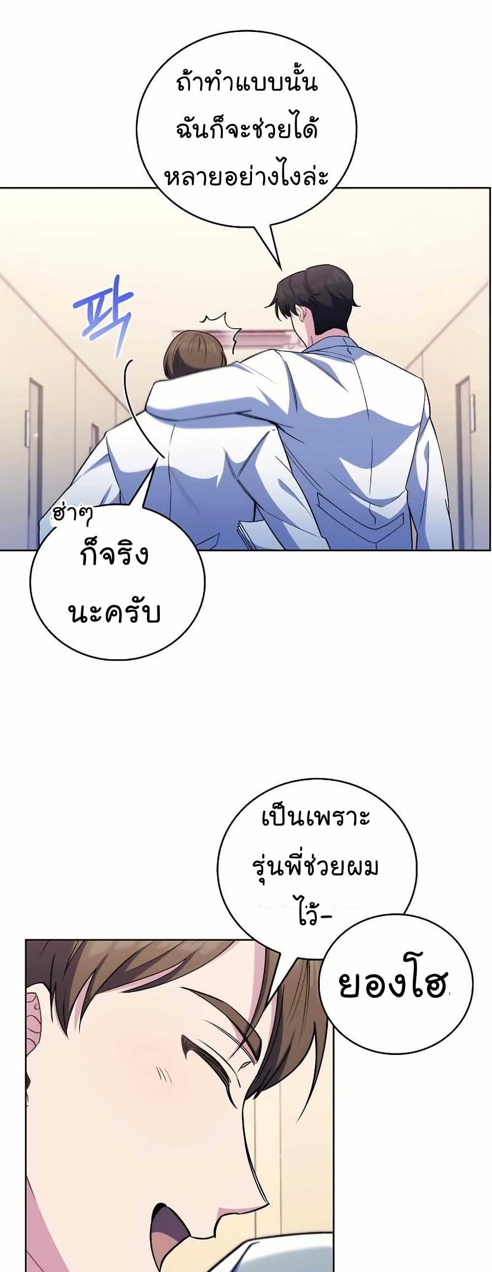 Level-Up Doctor ตอนที่ 56 แปลไทย