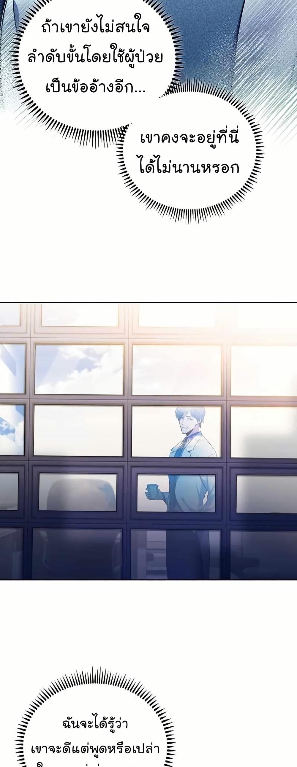 Level-Up Doctor ตอนที่ 56 แปลไทย