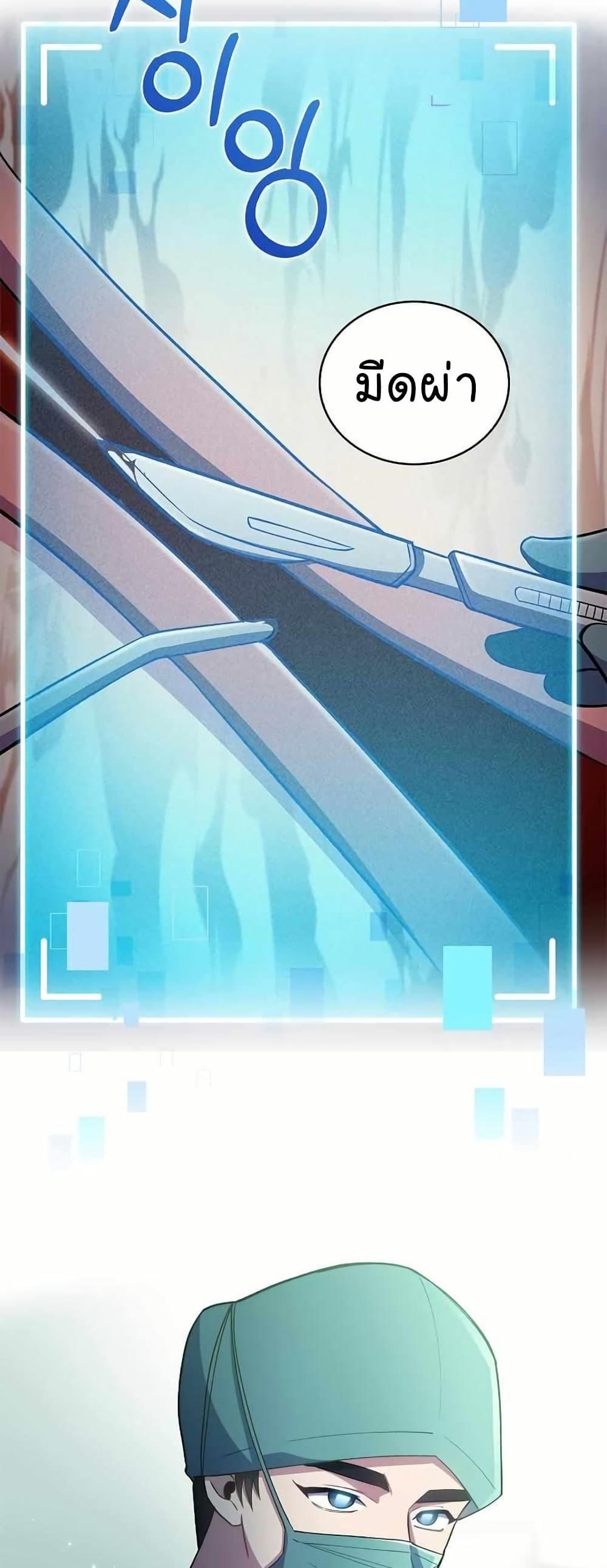 Level-Up Doctor ตอนที่ 56 แปลไทย