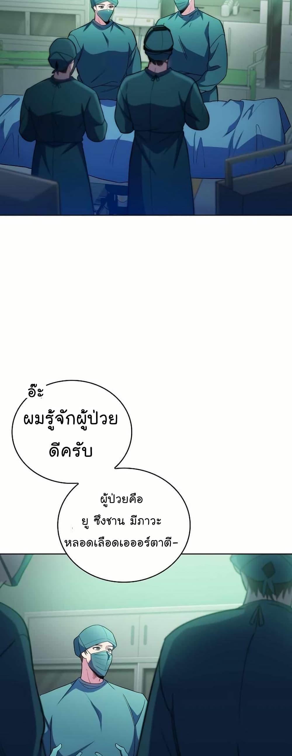 Level-Up Doctor ตอนที่ 56 แปลไทย