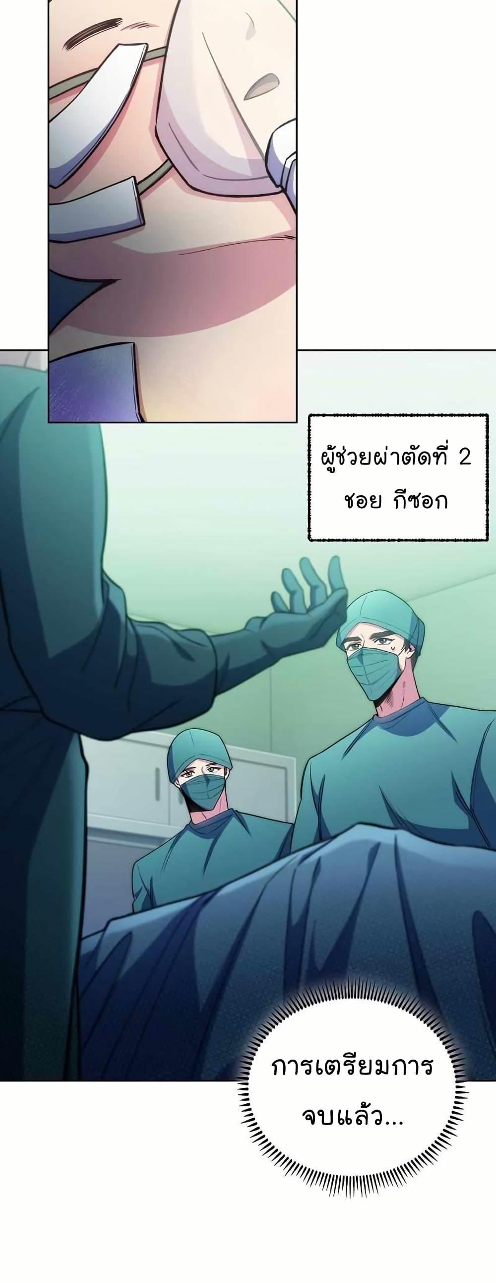 Level-Up Doctor ตอนที่ 56 แปลไทย