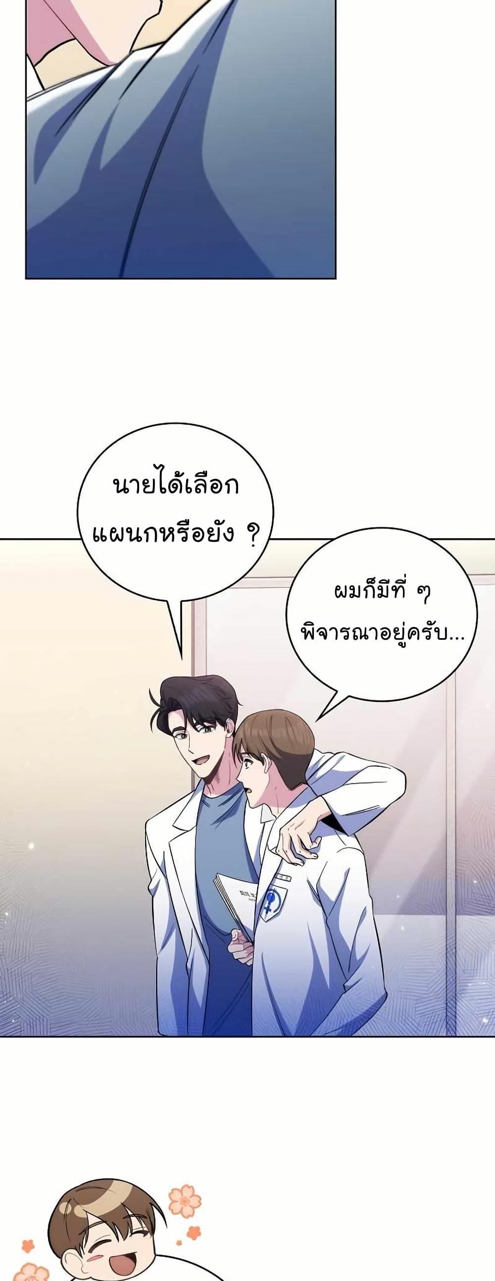 Level-Up Doctor ตอนที่ 56 แปลไทย