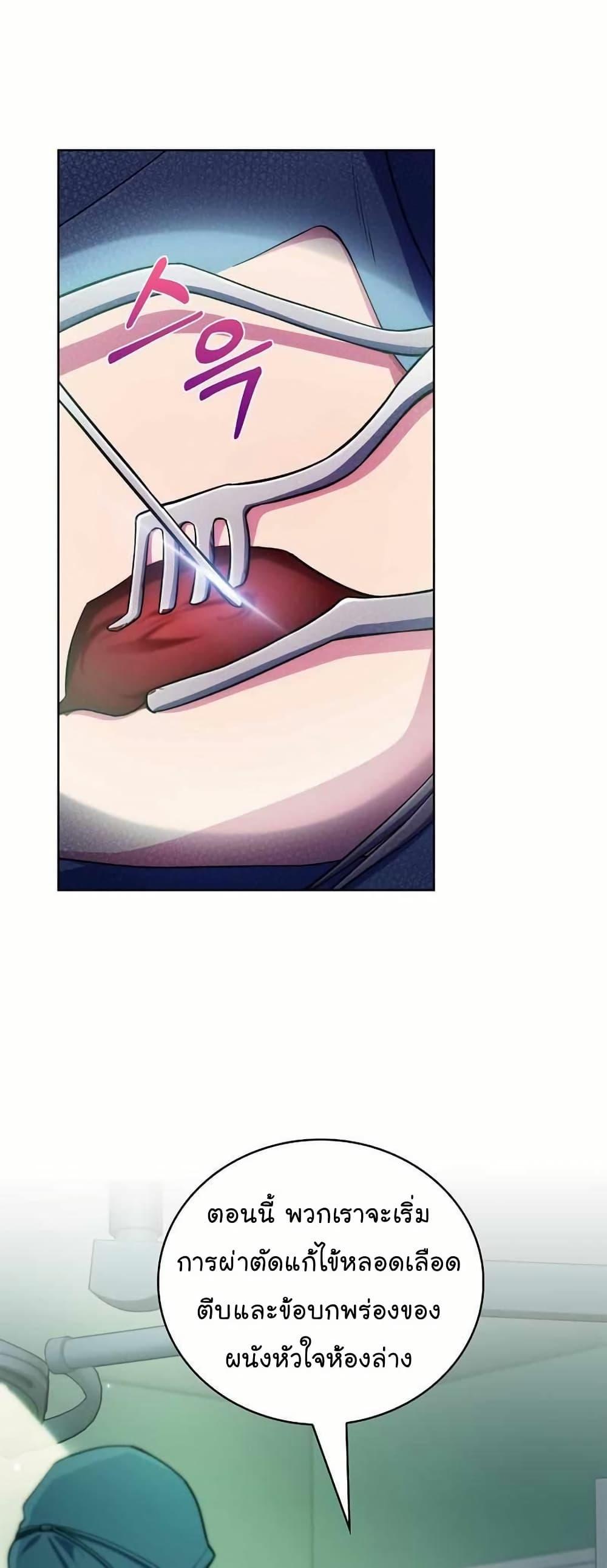 Level-Up Doctor ตอนที่ 56 แปลไทย