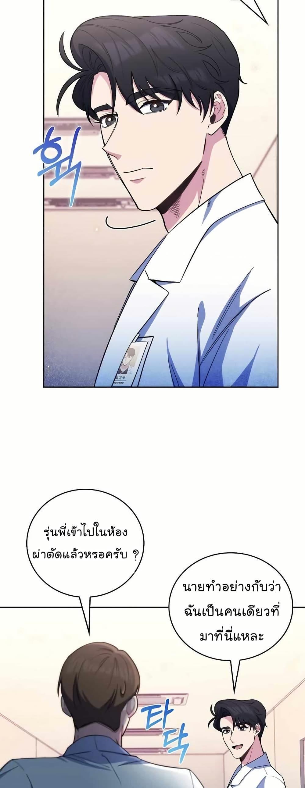 Level-Up Doctor ตอนที่ 56 แปลไทย
