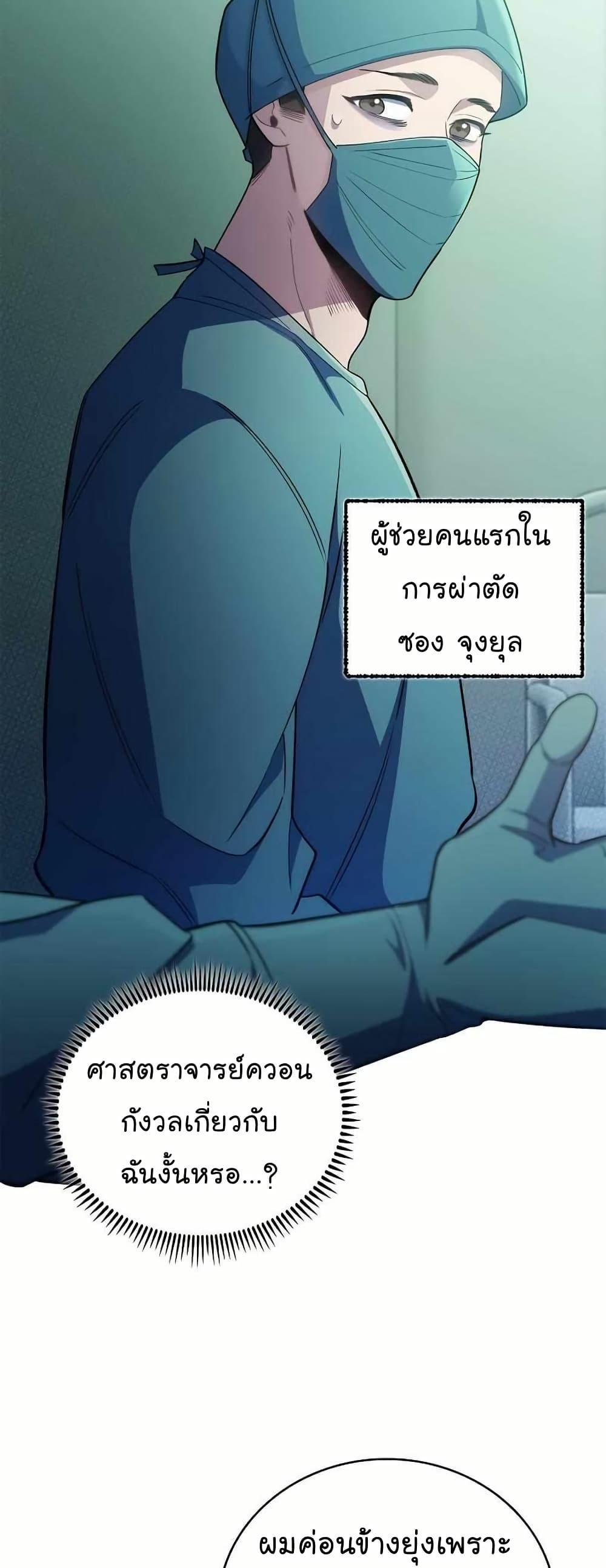 Level-Up Doctor ตอนที่ 56 แปลไทย