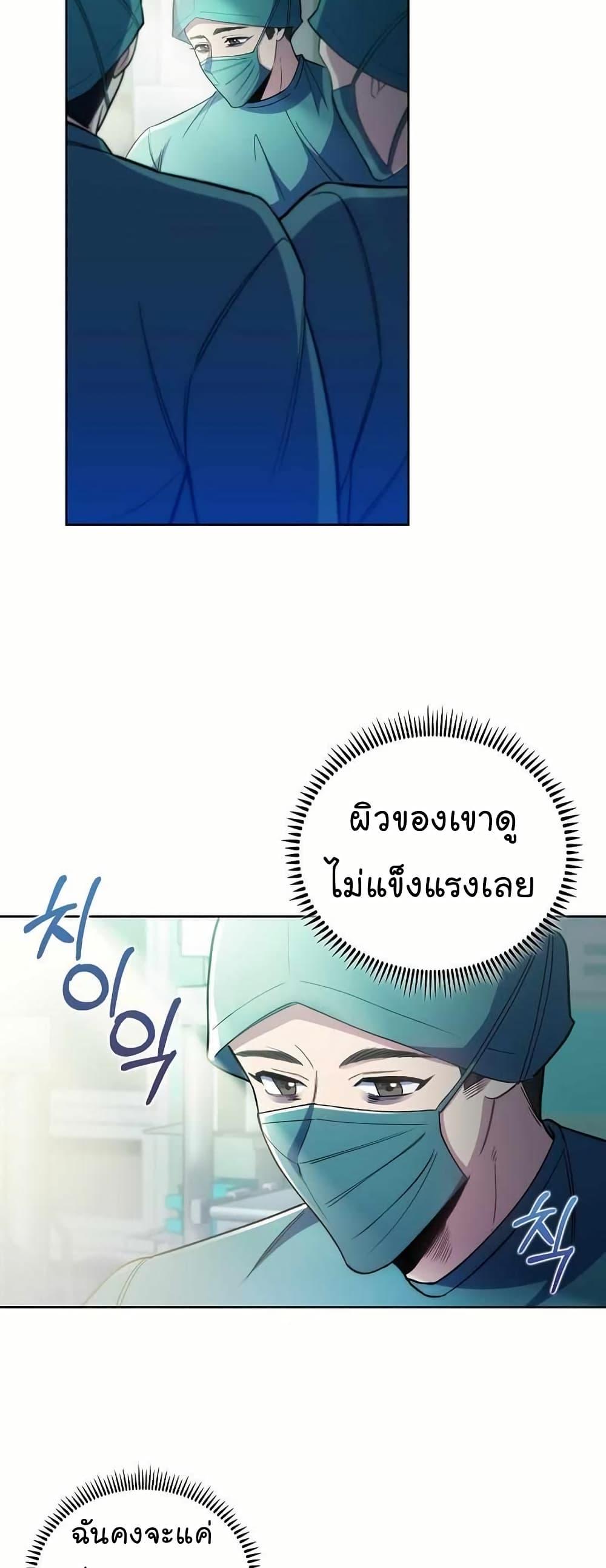 Level-Up Doctor ตอนที่ 56 แปลไทย