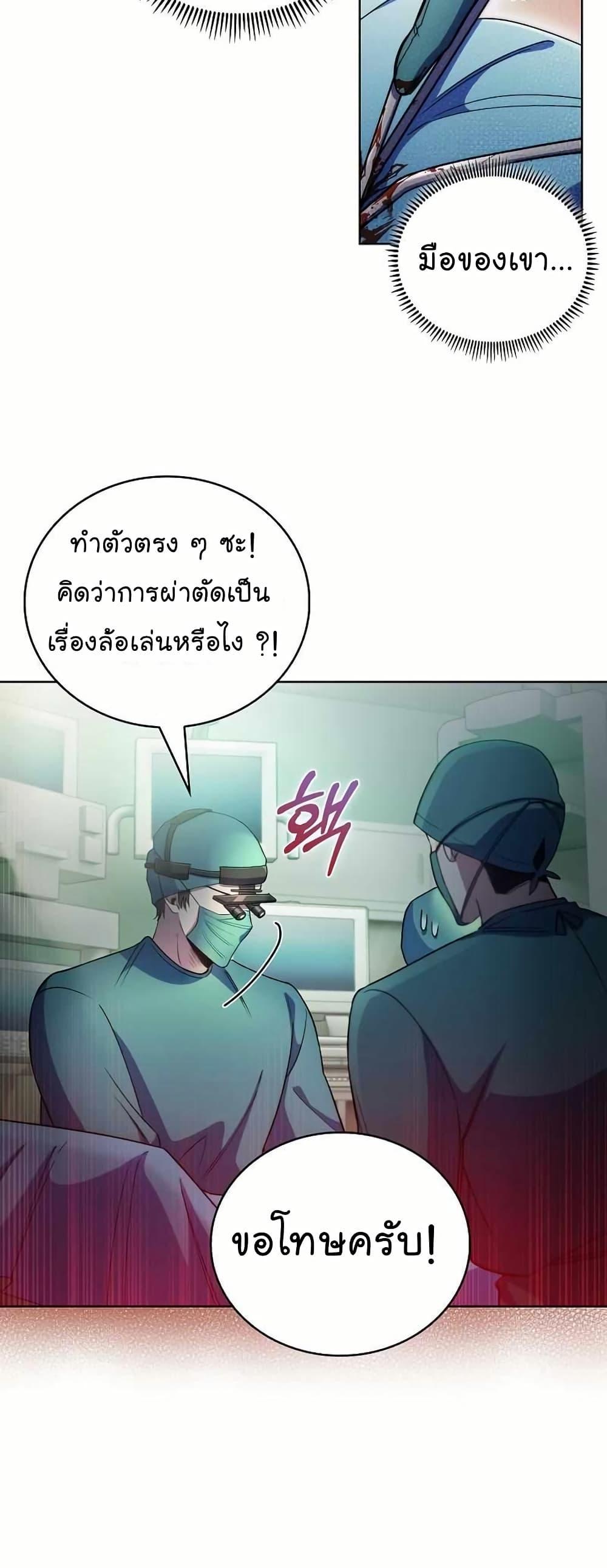 Level-Up Doctor ตอนที่ 56 แปลไทย
