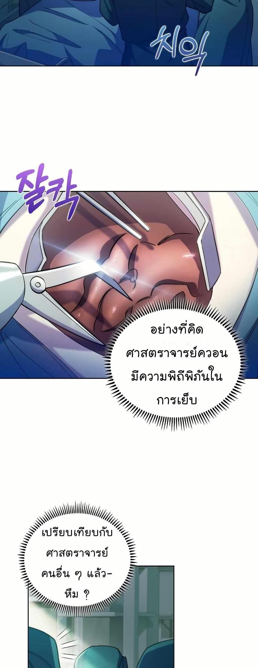 Level-Up Doctor ตอนที่ 56 แปลไทย