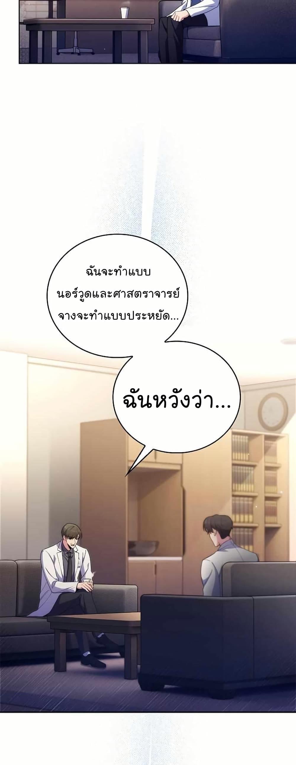 Level-Up Doctor ตอนที่ 56 แปลไทย