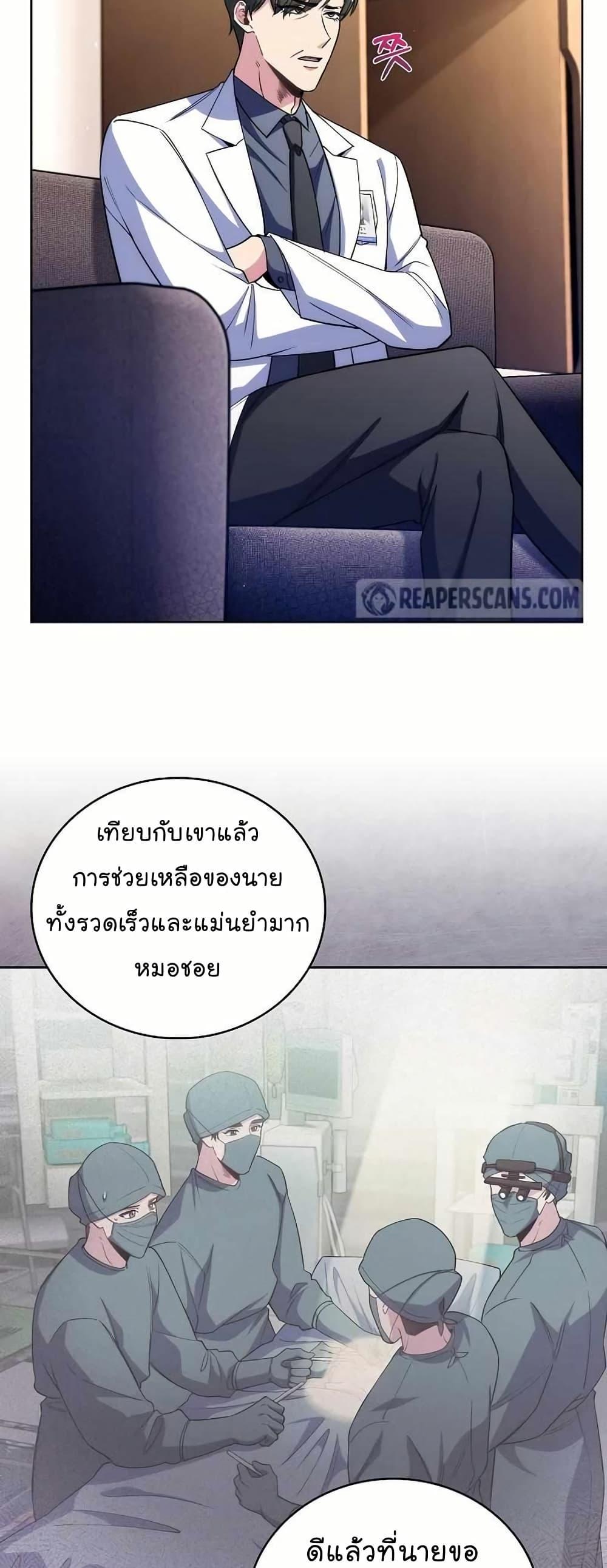 Level-Up Doctor ตอนที่ 56 แปลไทย