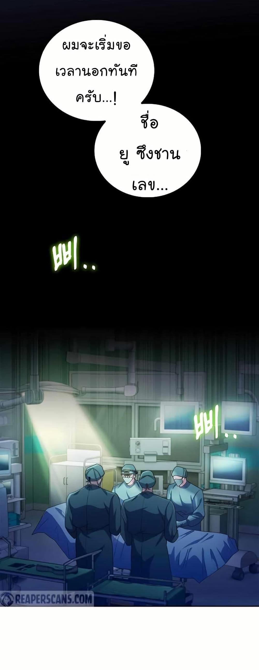 Level-Up Doctor ตอนที่ 56 แปลไทย