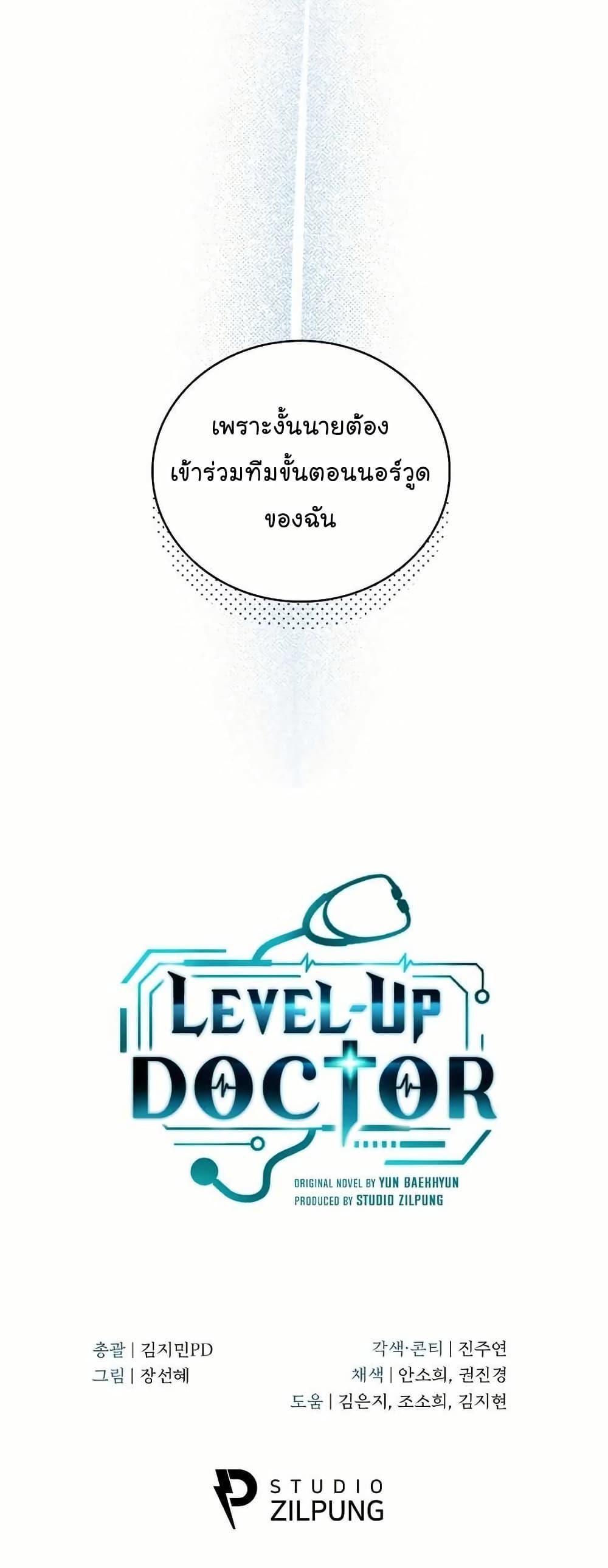 Level-Up Doctor ตอนที่ 56 แปลไทย
