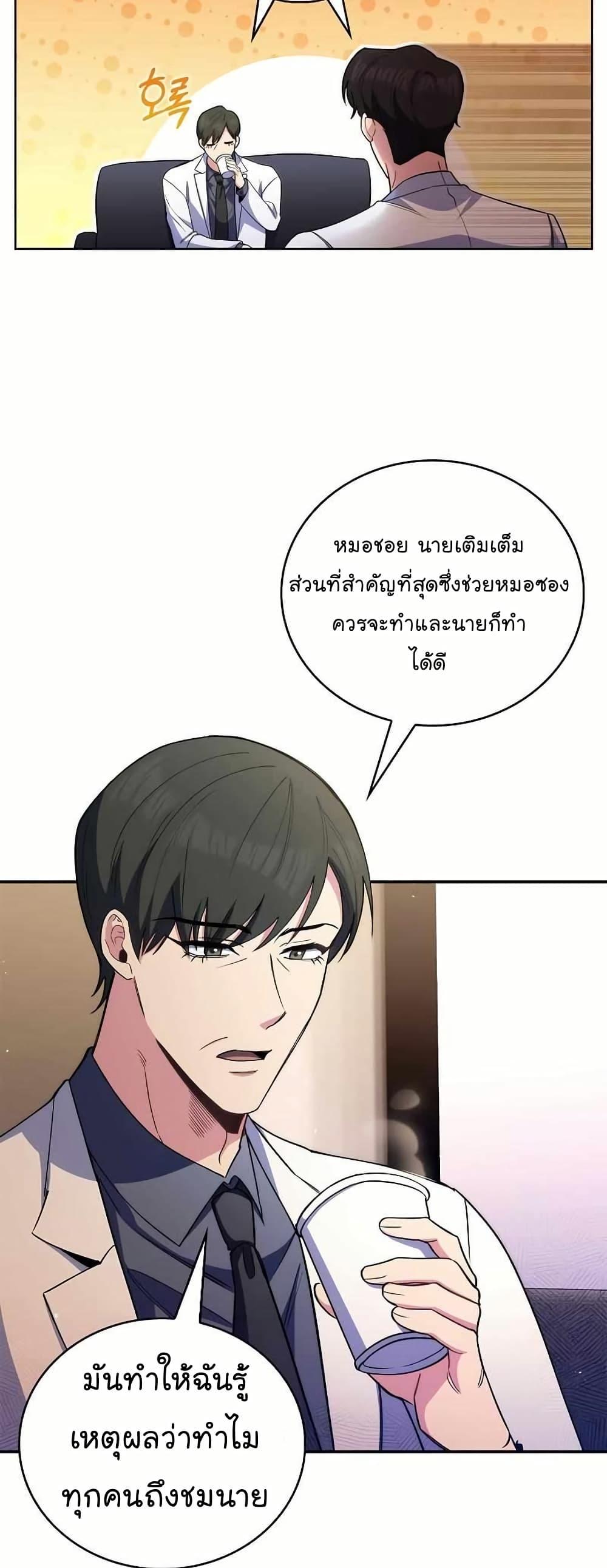 Level-Up Doctor ตอนที่ 56 แปลไทย