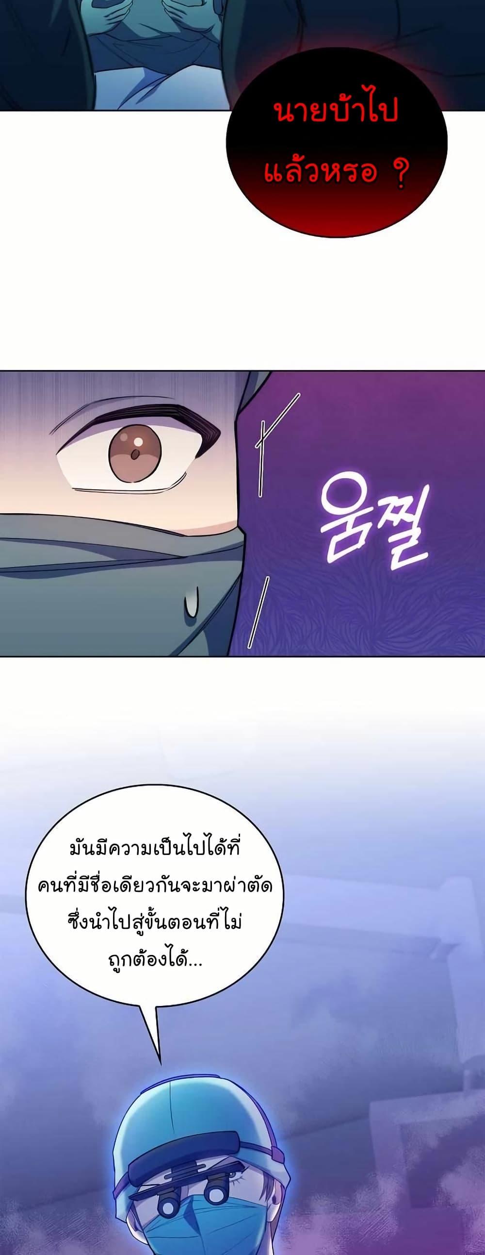Level-Up Doctor ตอนที่ 56 แปลไทย