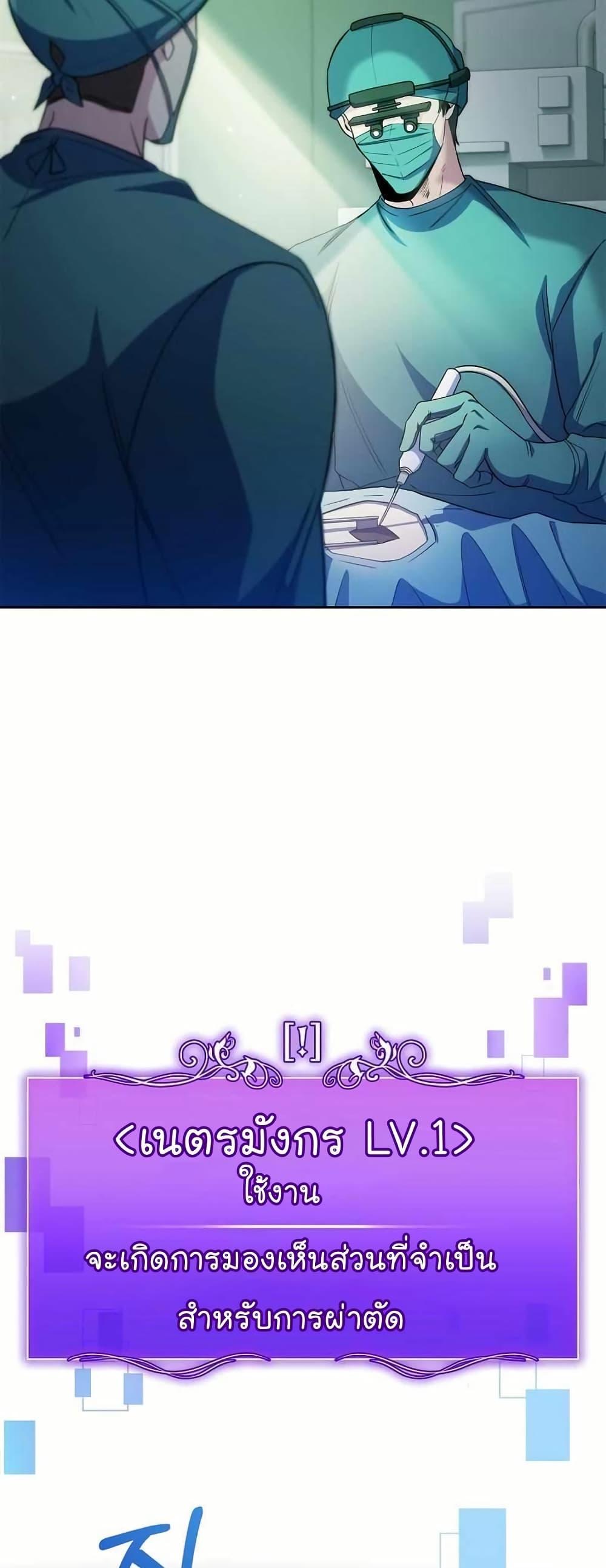 Level-Up Doctor ตอนที่ 56 แปลไทย