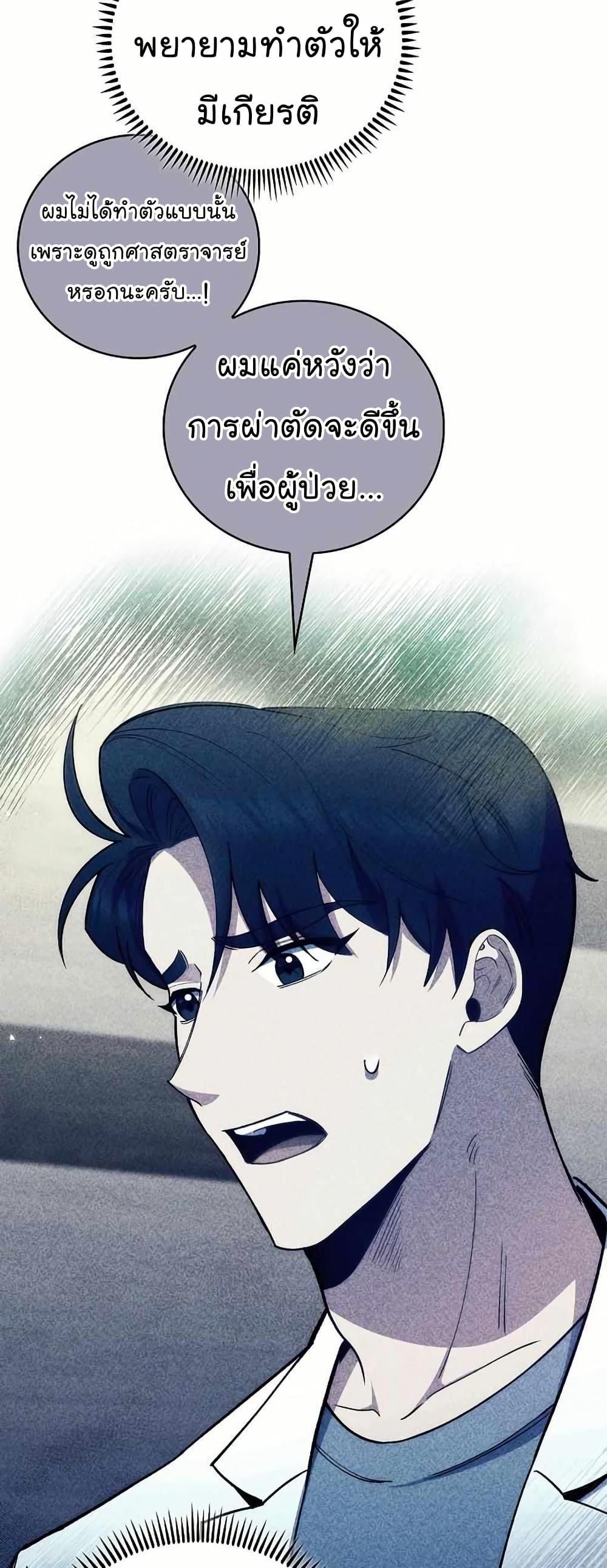 Level-Up Doctor ตอนที่ 56 แปลไทย