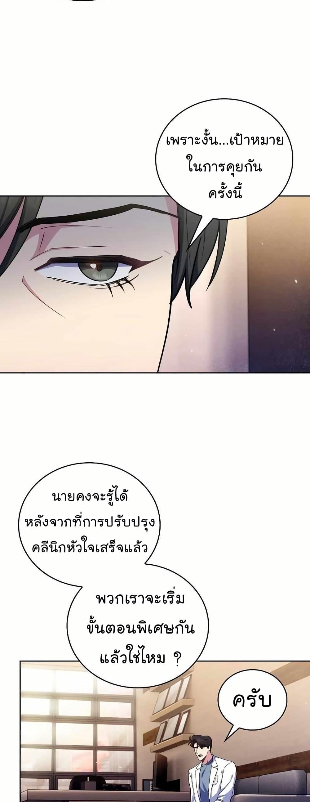 Level-Up Doctor ตอนที่ 56 แปลไทย