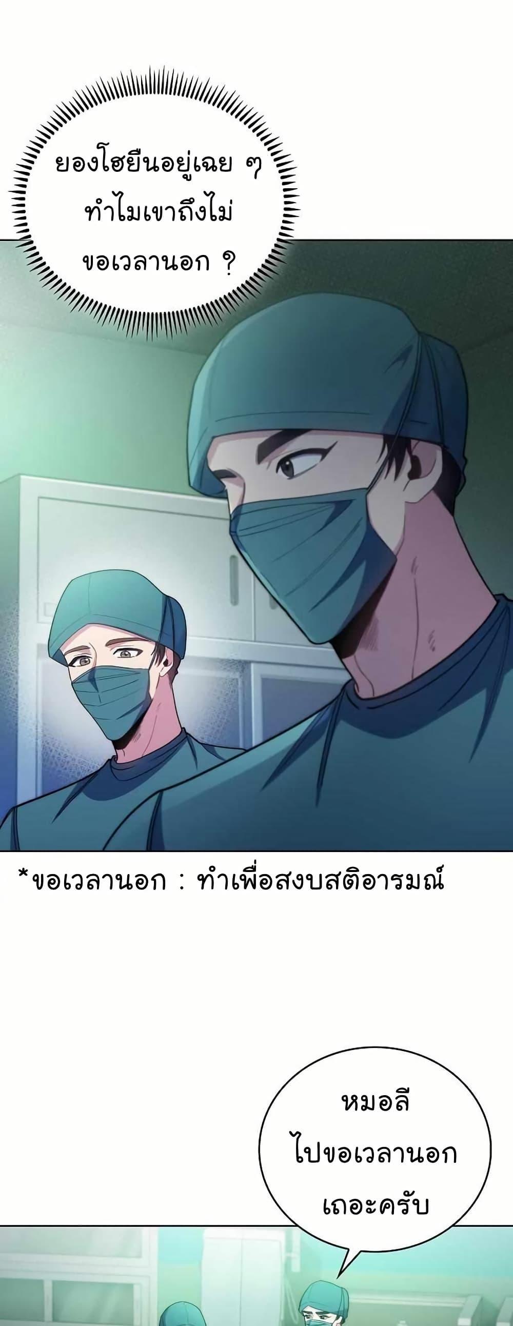 Level-Up Doctor ตอนที่ 56 แปลไทย