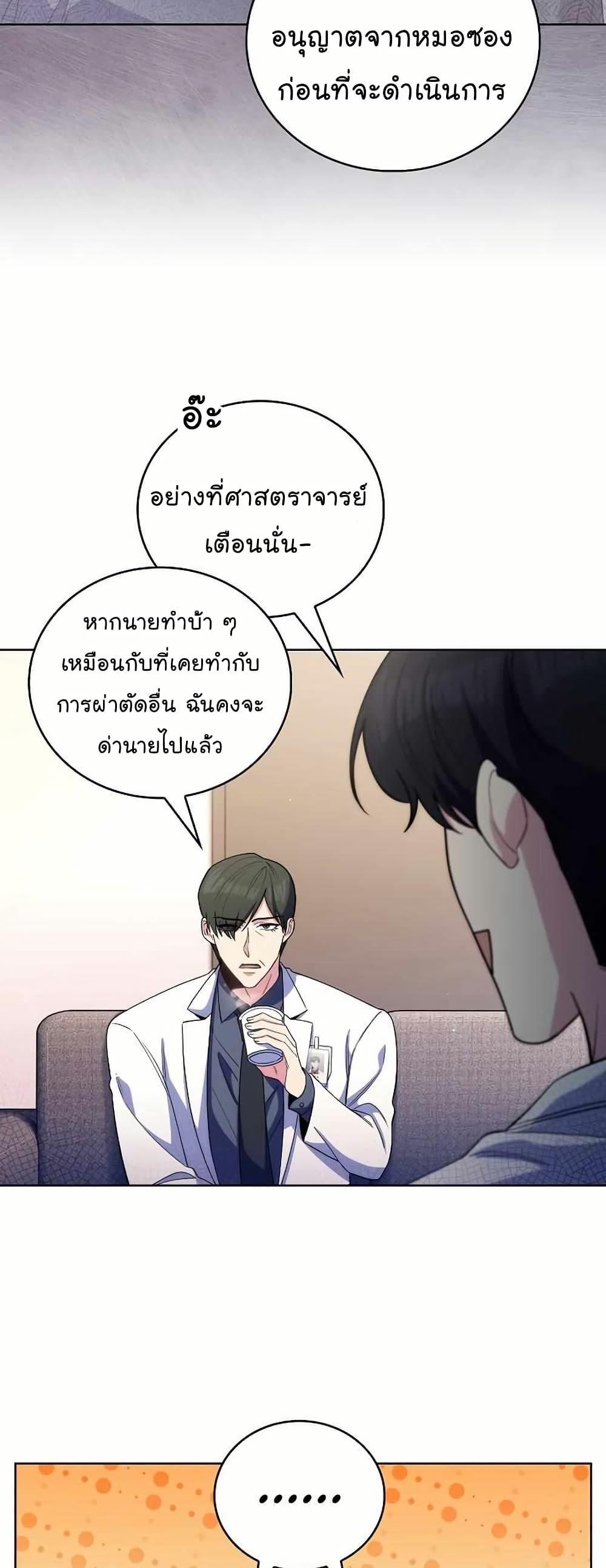 Level-Up Doctor ตอนที่ 56 แปลไทย