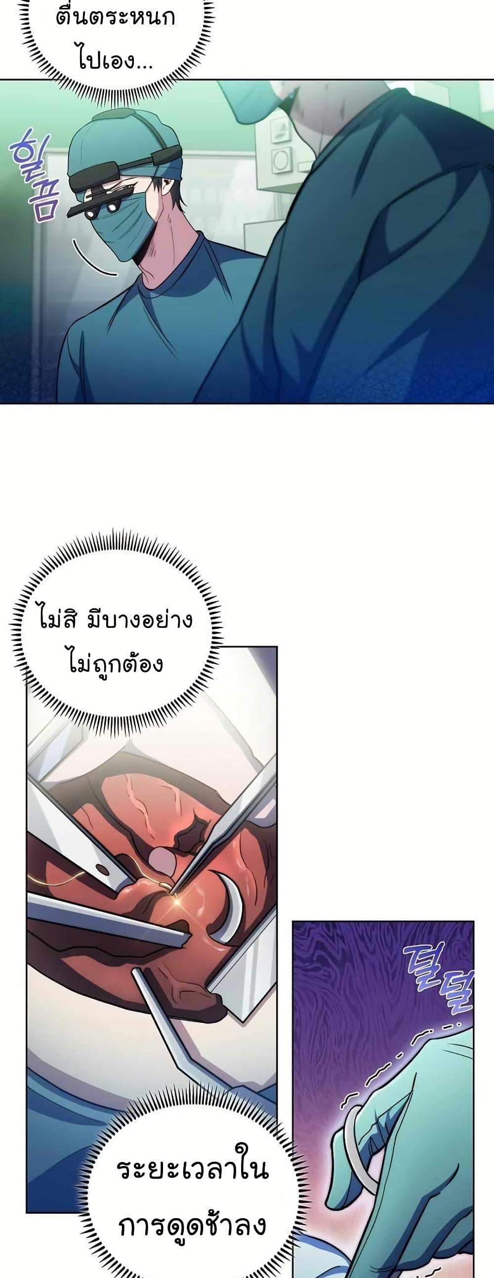 Level-Up Doctor ตอนที่ 56 แปลไทย