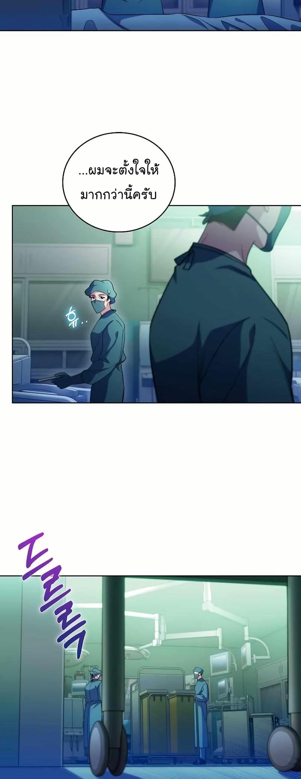 Level-Up Doctor ตอนที่ 56 แปลไทย