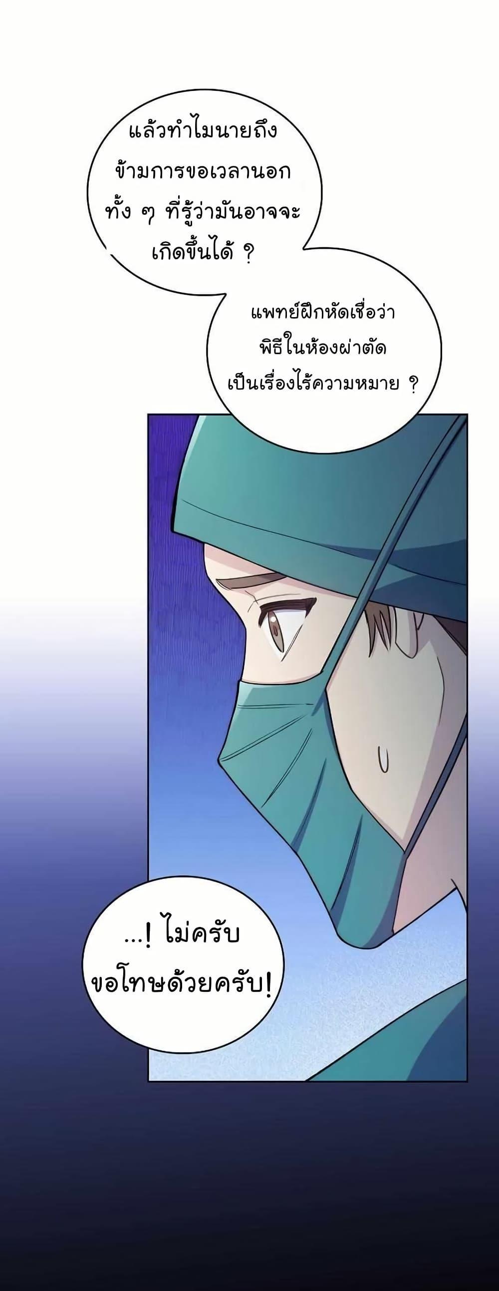 Level-Up Doctor ตอนที่ 56 แปลไทย