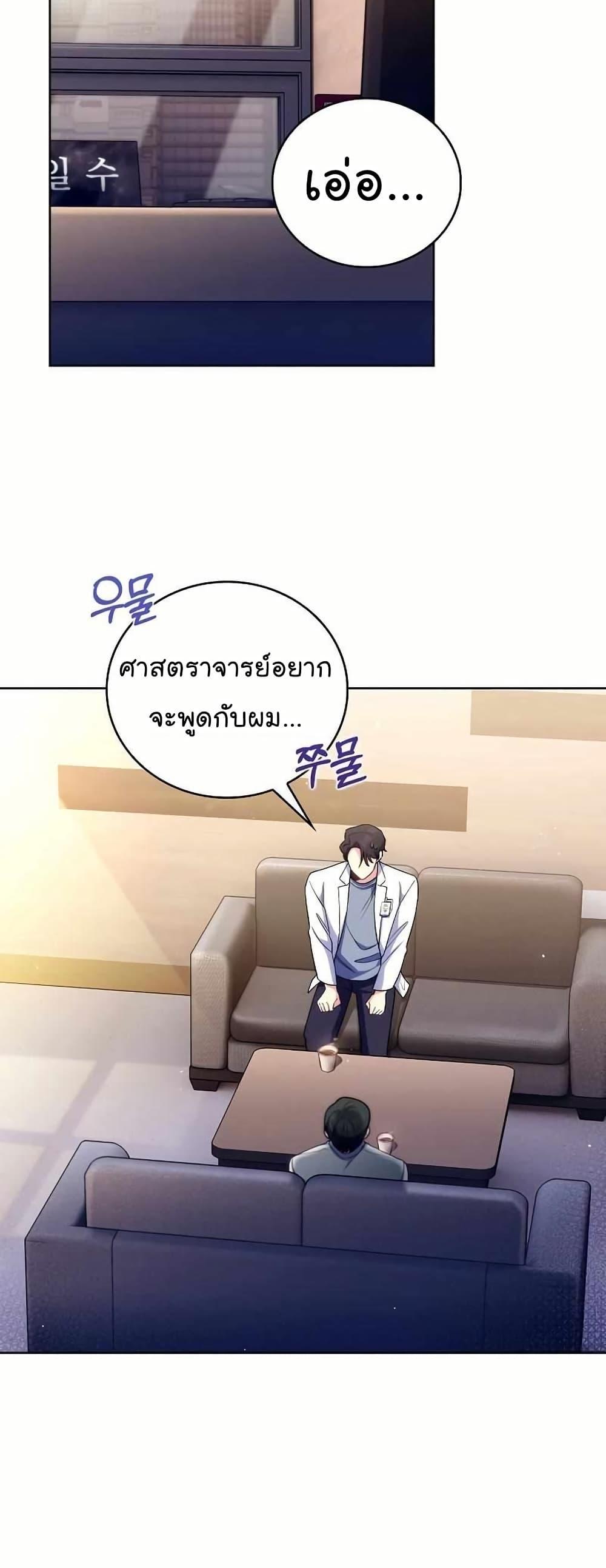Level-Up Doctor ตอนที่ 56 แปลไทย