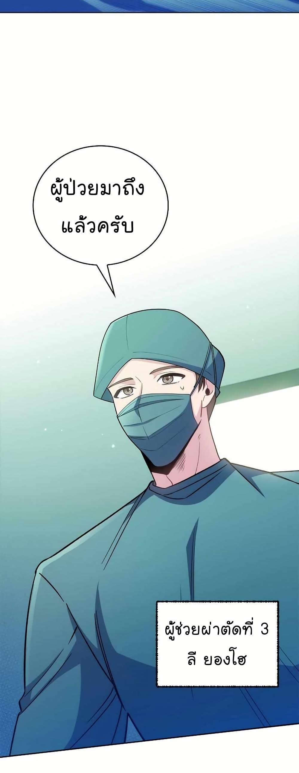 Level-Up Doctor ตอนที่ 56 แปลไทย