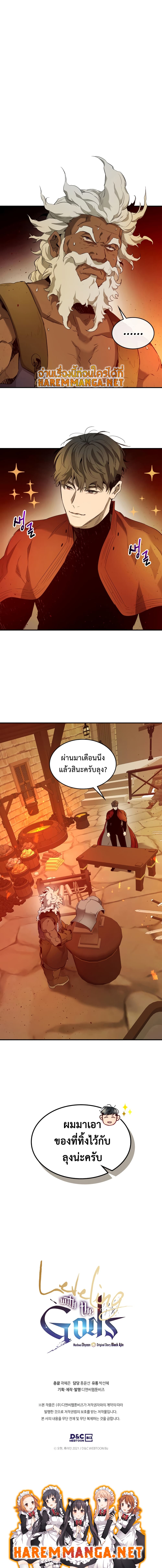 Leveling With the Gods ตอนที่ 34 แปลไทย