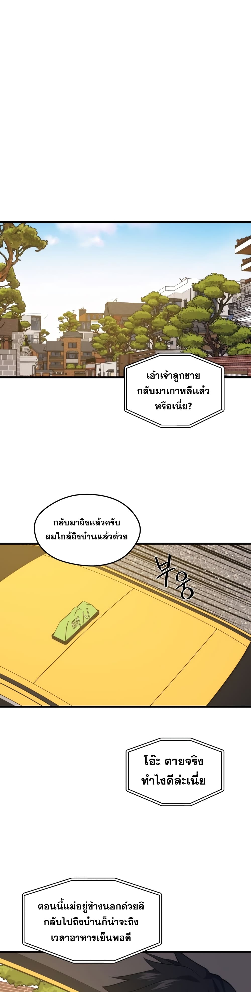 Seoul Station’s Necromancer เนโครแมนเซอร์แห่งสถานีโซล ตอนที่ 51 แปลไทย