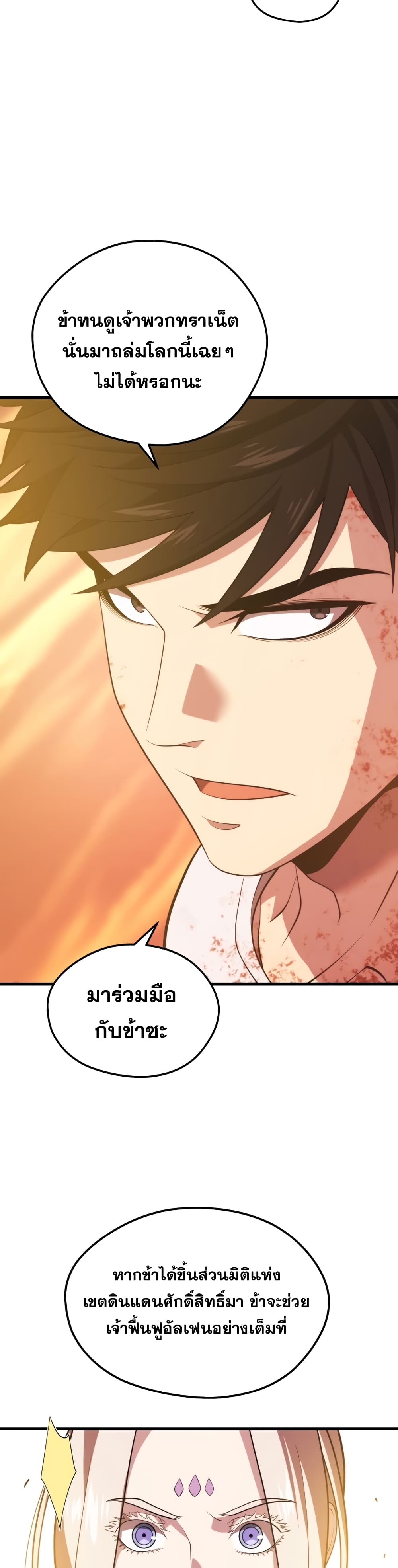 Seoul Station’s Necromancer เนโครแมนเซอร์แห่งสถานีโซล ตอนที่ 51 แปลไทย