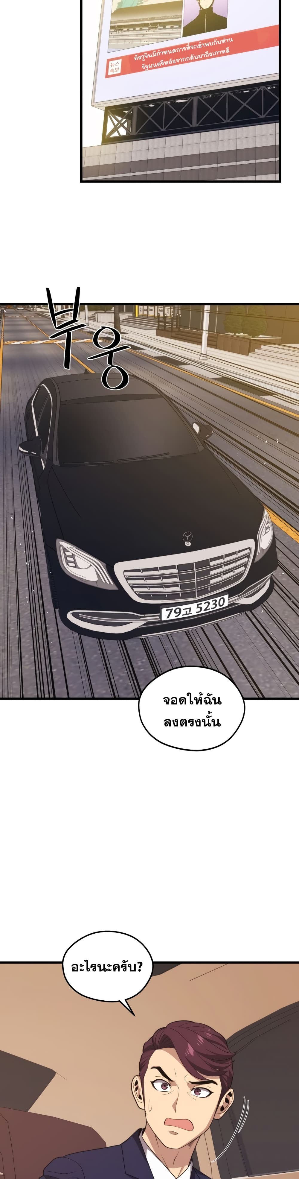 Seoul Station’s Necromancer เนโครแมนเซอร์แห่งสถานีโซล ตอนที่ 51 แปลไทย