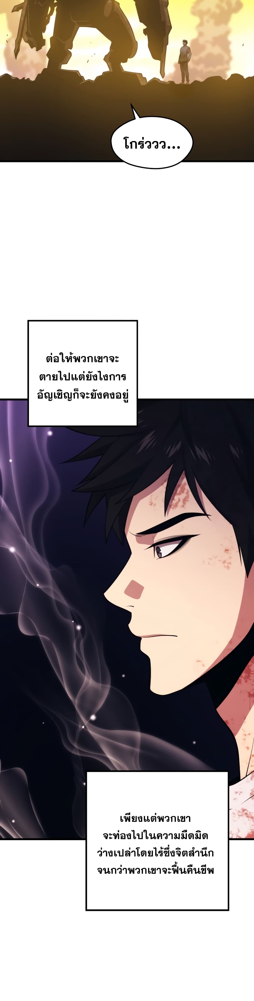 Seoul Station’s Necromancer เนโครแมนเซอร์แห่งสถานีโซล ตอนที่ 51 แปลไทย