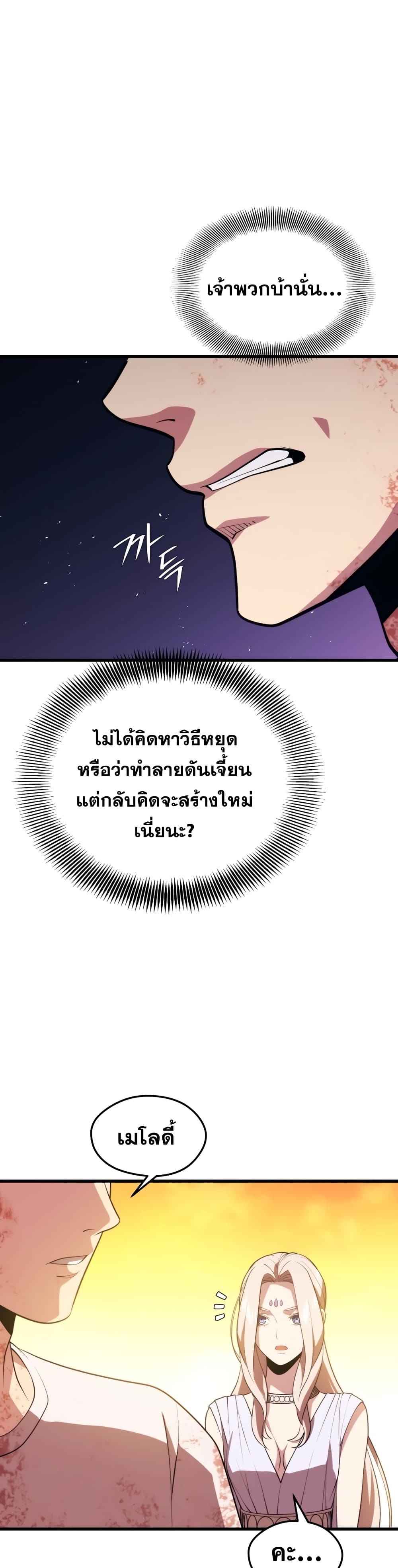 Seoul Station’s Necromancer เนโครแมนเซอร์แห่งสถานีโซล ตอนที่ 51 แปลไทย