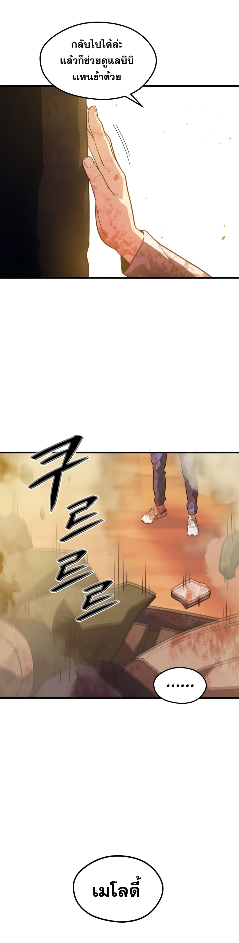 Seoul Station’s Necromancer เนโครแมนเซอร์แห่งสถานีโซล ตอนที่ 51 แปลไทย