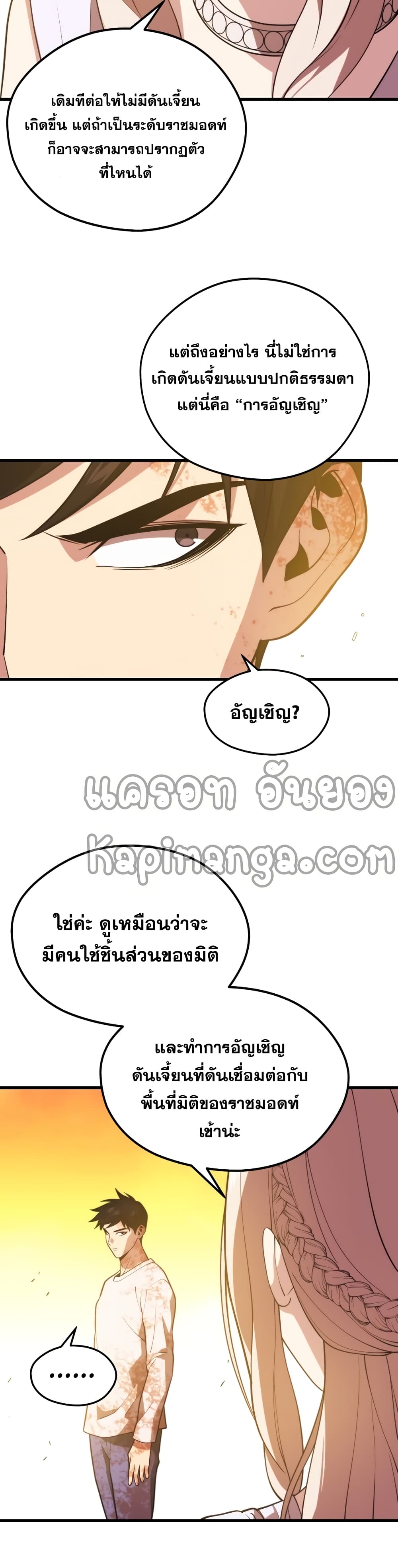 Seoul Station’s Necromancer เนโครแมนเซอร์แห่งสถานีโซล ตอนที่ 51 แปลไทย