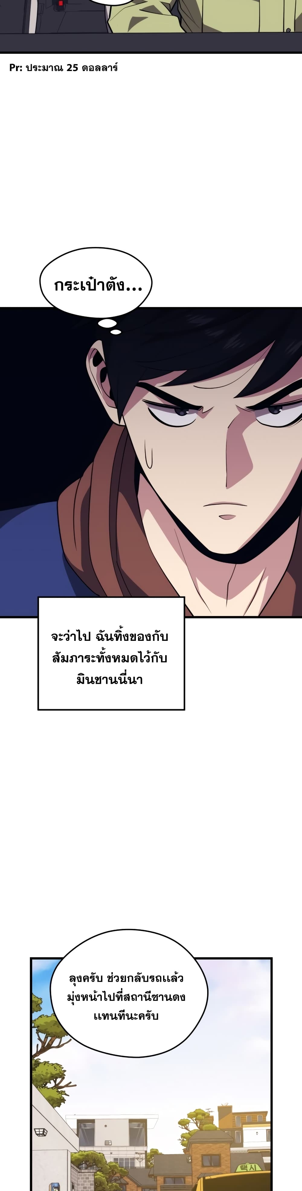 Seoul Station’s Necromancer เนโครแมนเซอร์แห่งสถานีโซล ตอนที่ 51 แปลไทย