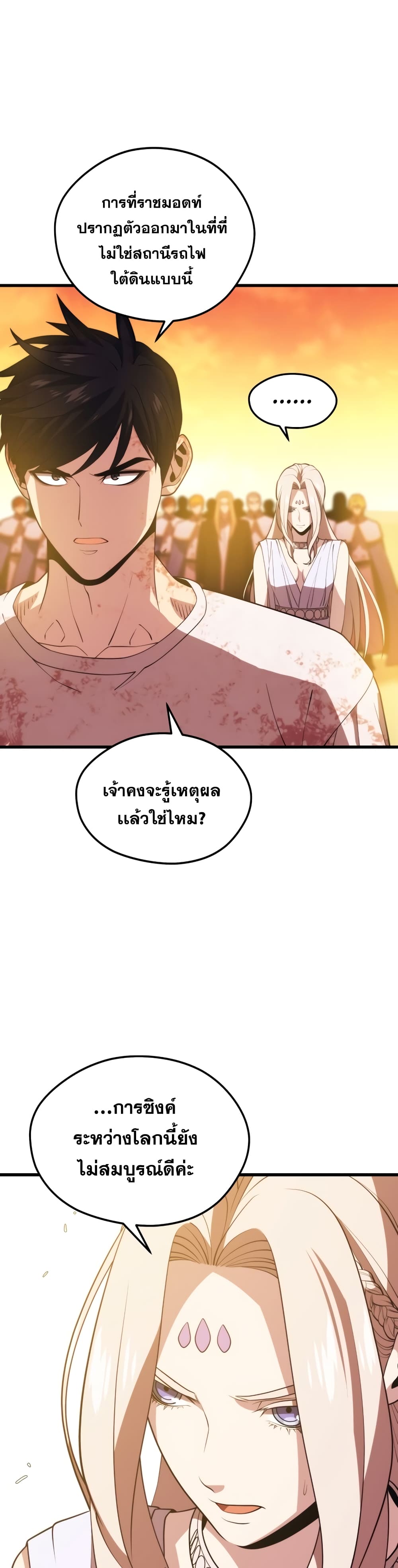 Seoul Station’s Necromancer เนโครแมนเซอร์แห่งสถานีโซล ตอนที่ 51 แปลไทย