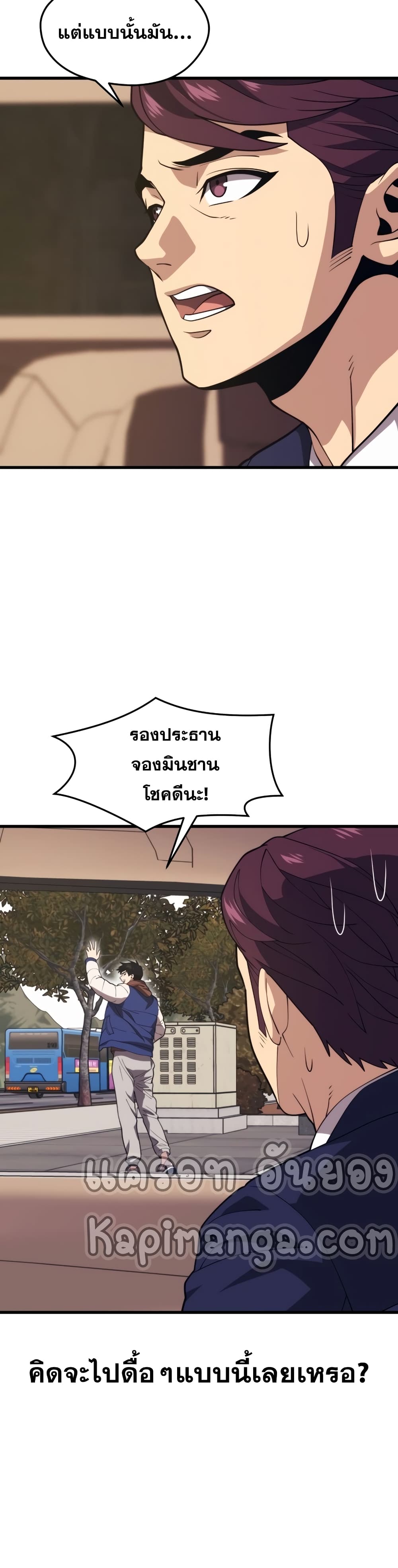 Seoul Station’s Necromancer เนโครแมนเซอร์แห่งสถานีโซล ตอนที่ 51 แปลไทย