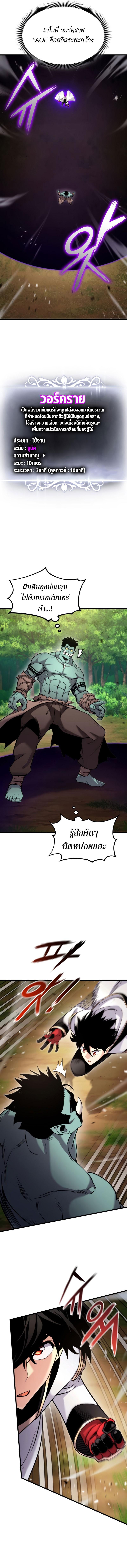 Ranker’s Return (Remake) ตอนที่ 99 แปลไทย