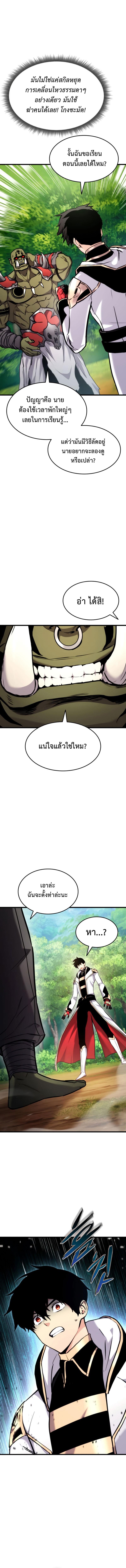 Ranker’s Return (Remake) ตอนที่ 99 แปลไทย