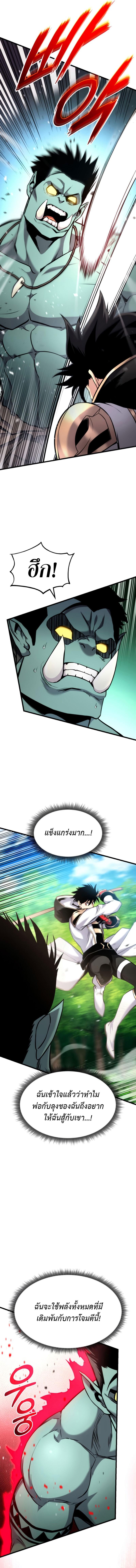 Ranker’s Return (Remake) ตอนที่ 99 แปลไทย