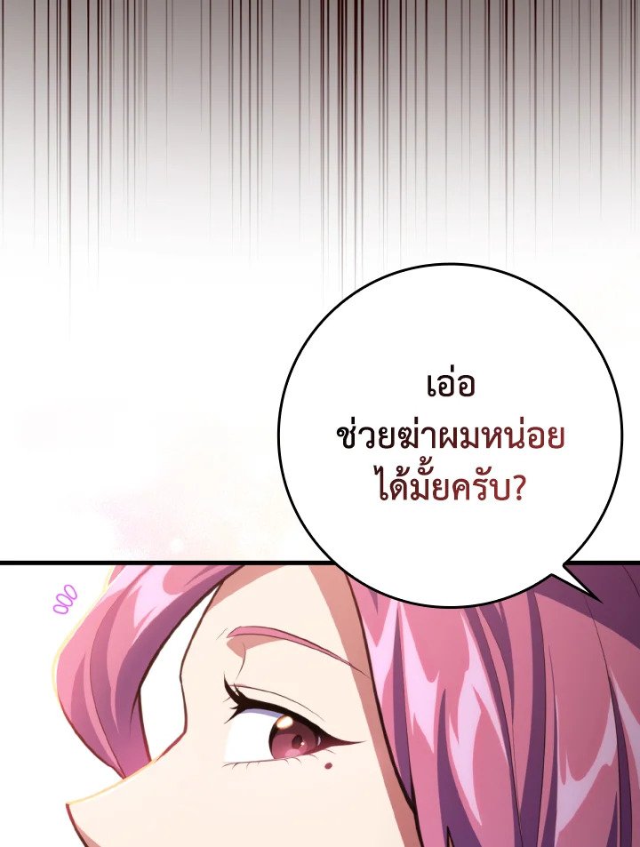 Max Level Player ตอนที่ 62 แปลไทย