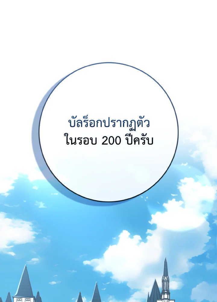 Max Level Player ตอนที่ 62 แปลไทย