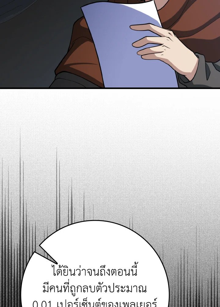 Max Level Player ตอนที่ 62 แปลไทย