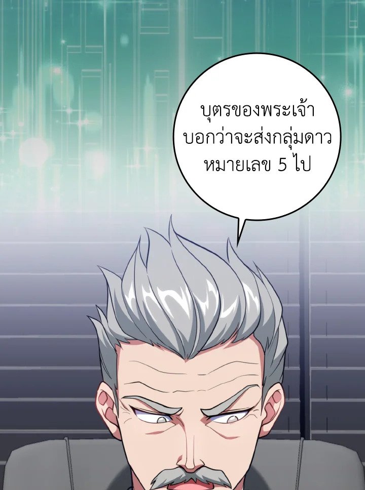 Max Level Player ตอนที่ 62 แปลไทย