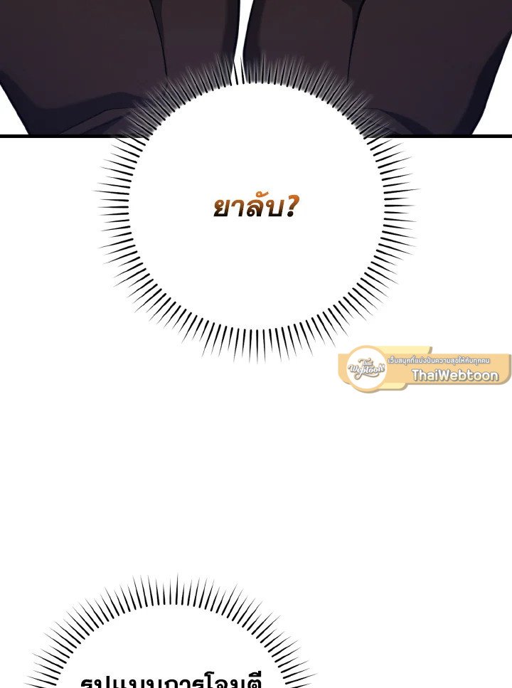 Max Level Player ตอนที่ 62 แปลไทย